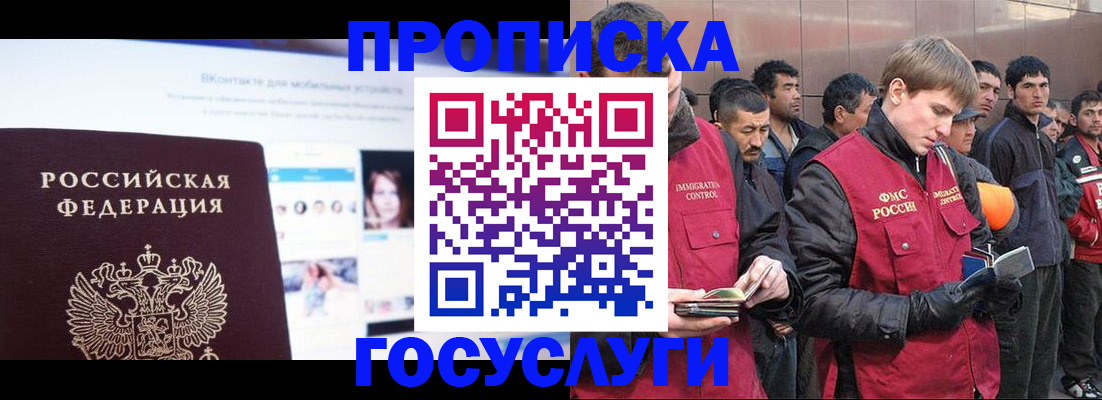 временная регистрация для всех в Партизанске