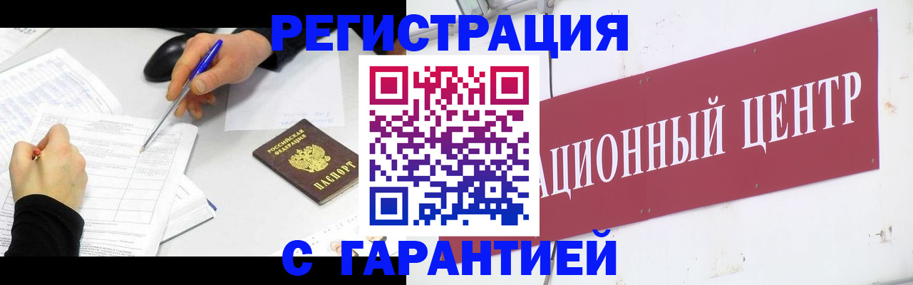 прописка гарантия в Партизанске