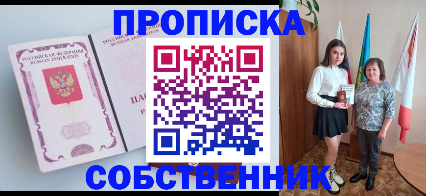 где прописаться в Партизанске