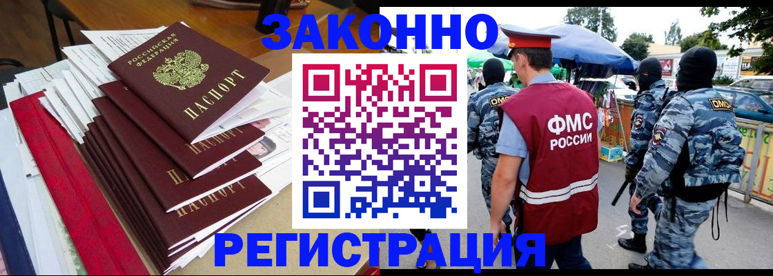 прописка законно в Партизанске